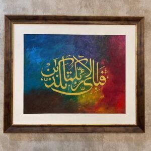 Islamic Calligraphy Frame