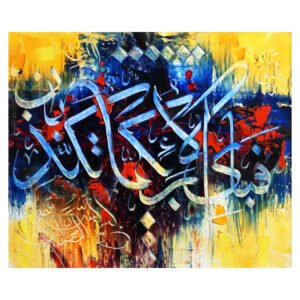 Luxury Bismillah Islamic Calligraphy Wall Art